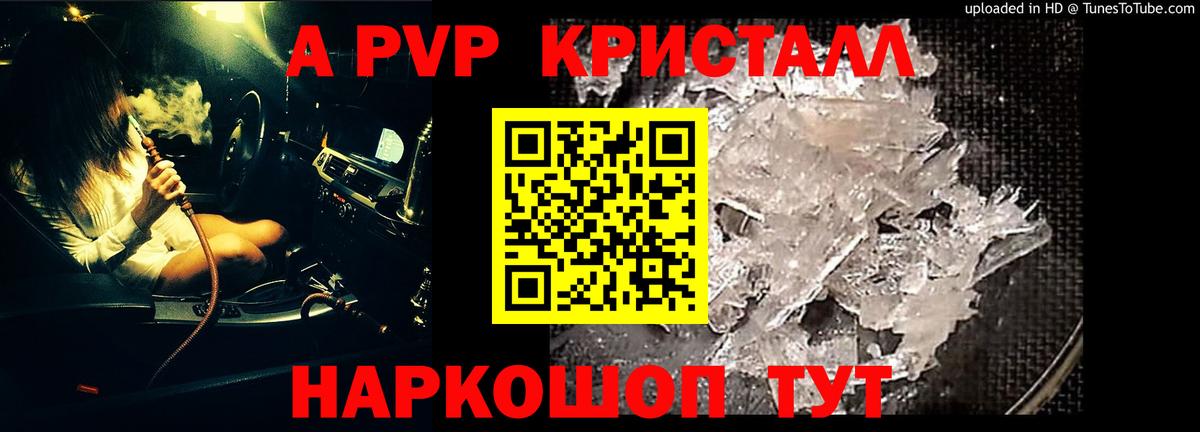 А ПВП VHQ  А ПВП  где можно купить наркотик  A PVP кристаллы  Вход с VPN  Красноярск 