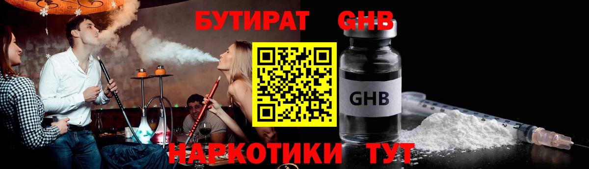 Красноярск  БУТИРАТ Butirat  Бутират  Вход с VPN 