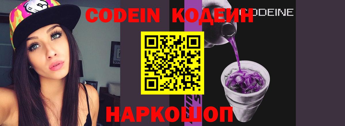 Кодеин напиток Lean (лин) Красноярск