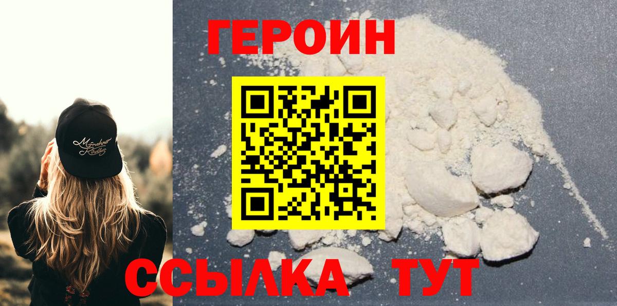 ГЕРОИН Афган Красноярск