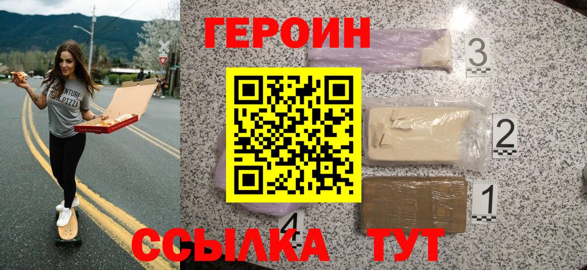 Красноярск  Героин  Вход с VPN  Героин Афган 