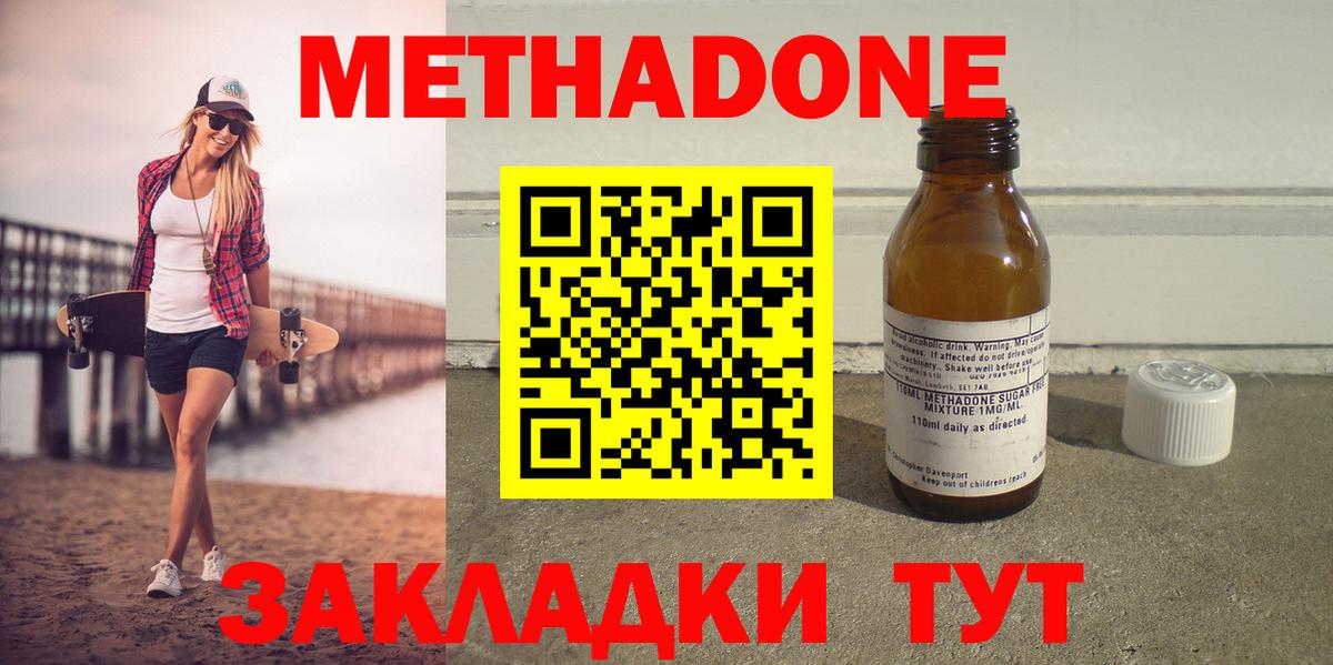 МЕТАДОН мёд  МЕТАДОН methadone  Вход с VPN  Красноярск 