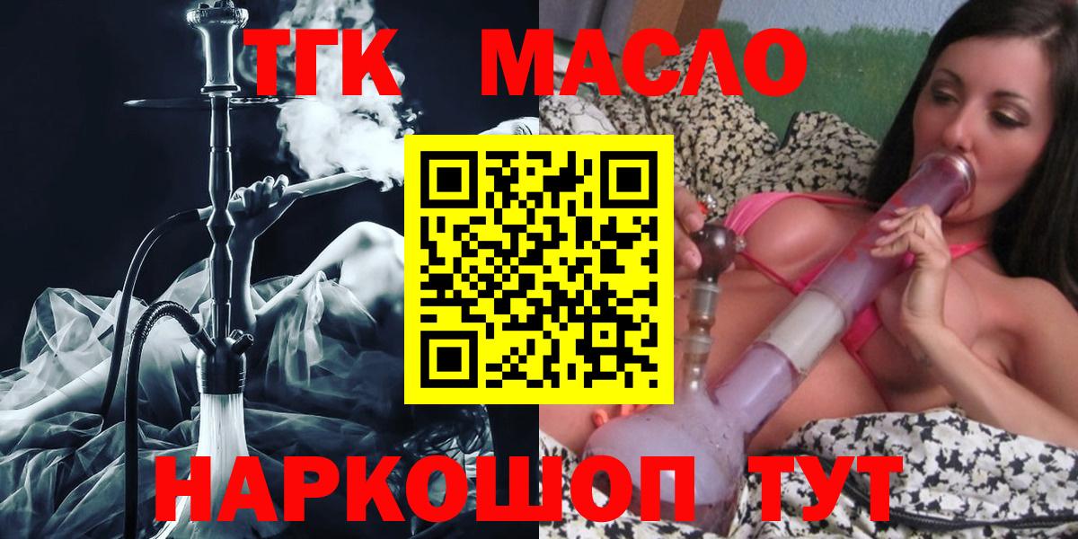 Дистиллят ТГК гашишное масло  Вход с VPN  ТГК гашишное масло  Красноярск 